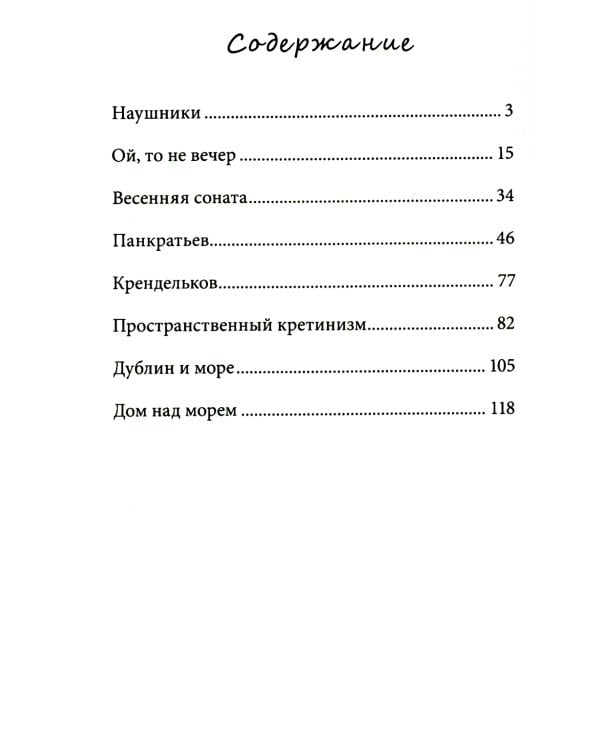 Около музыки: рассказы. 3-е изд., стер