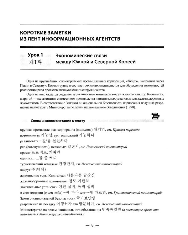 Давайте переводить газетные статьи. Пособие по переводу с русского языка на корейский