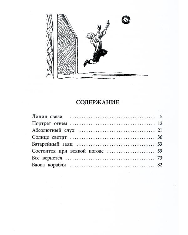 Линия связи (Военное детство)