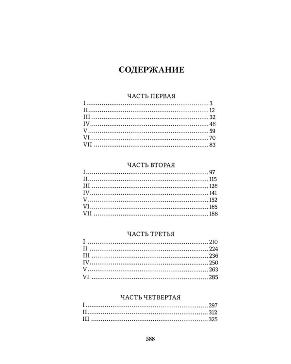 Преступление и наказание: роман
