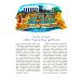 Как строят мосты; История водопровода (комплект из 2-х книг)