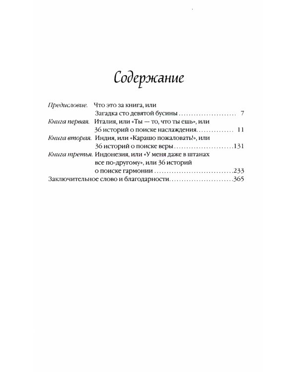 Есть, молиться, любить