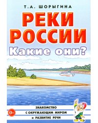 Реки России. Какие они?
