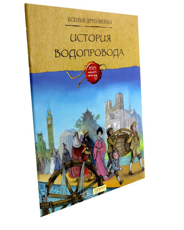 Как строят мосты; История водопровода (комплект из 2-х книг)