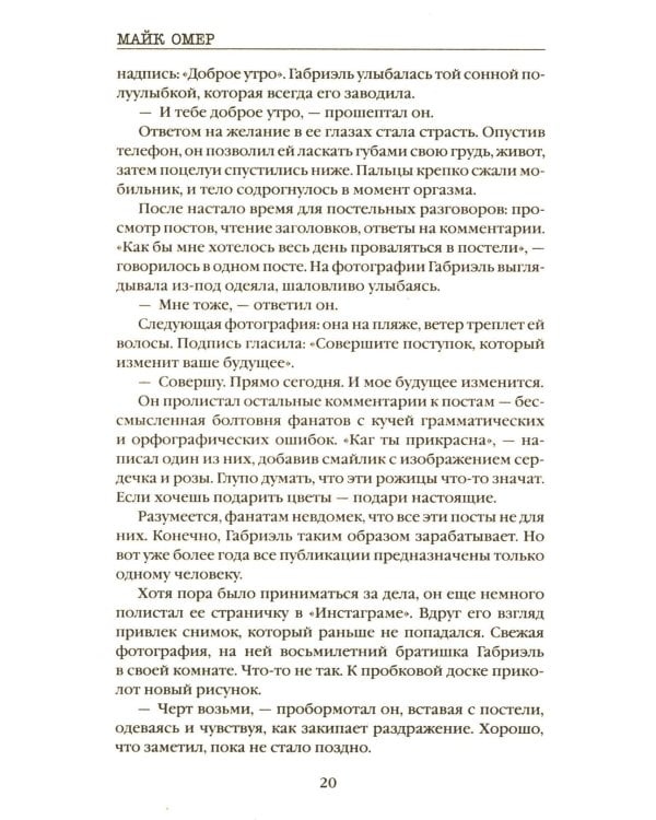 Гибельное влияние