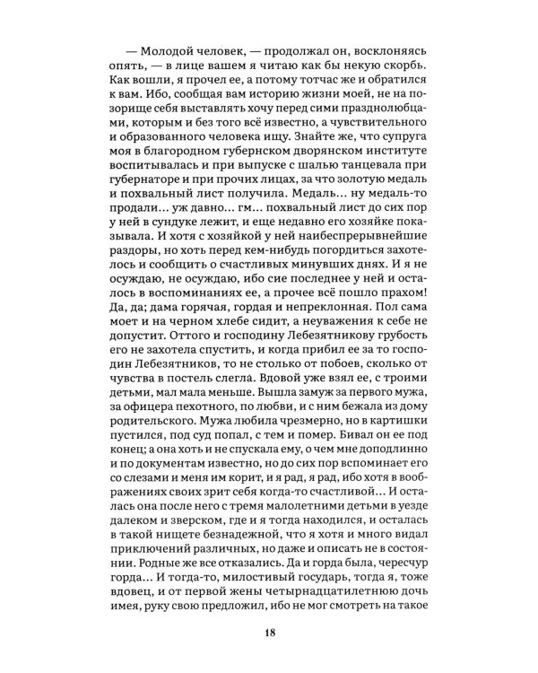 Преступление и наказание: роман
