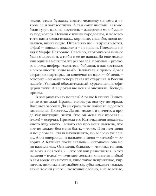 Няня из Москвы: роман. Повести и рассказы. 2-е изд