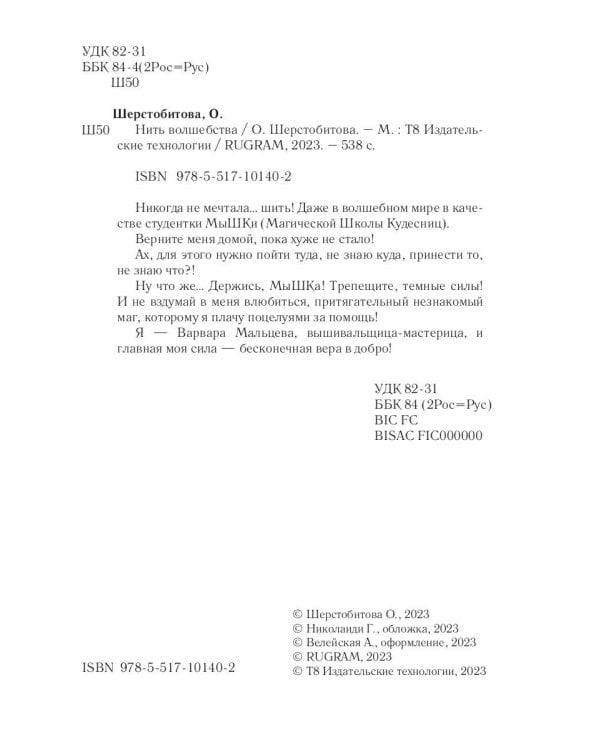 Нить волшебства