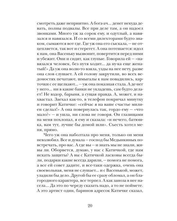 Няня из Москвы: роман. Повести и рассказы. 2-е изд