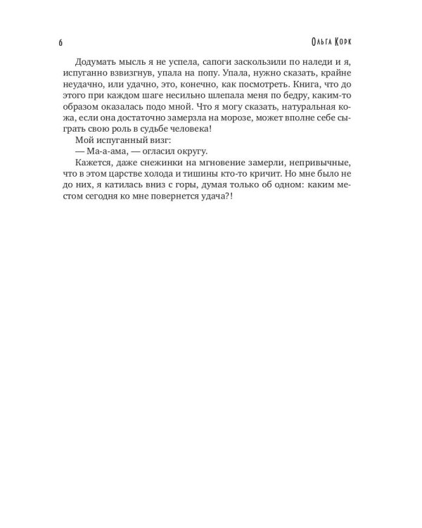 Личный страж травницы