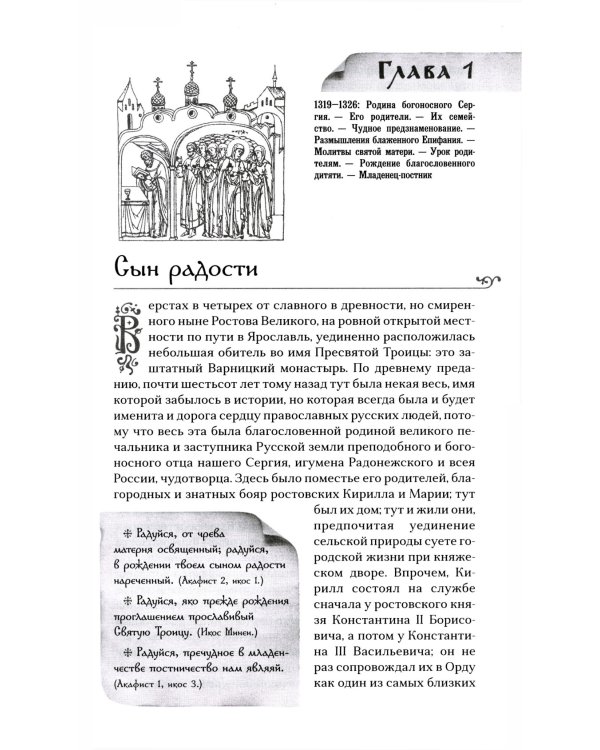 Преподобный Сергий Радонежский. 5-е изд