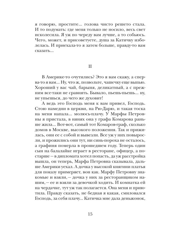 Няня из Москвы: роман. Повести и рассказы. 2-е изд