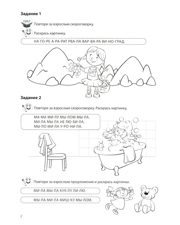 Учебно-игровой комплект. Звуки [Р], [Л] (Комплект)