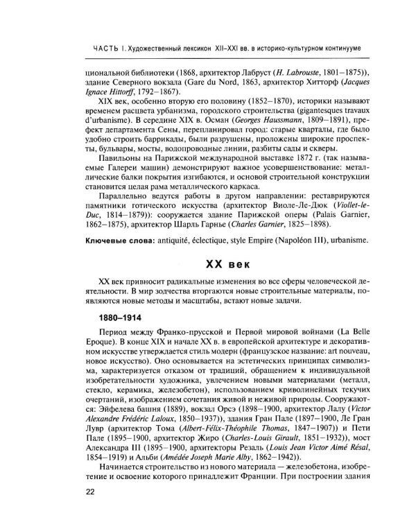 Дополнительное изображение книги «Слово в художественном мире Франции: монография»