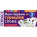 ТемКарт. Мои первые турецкие слова. 333 карточки для запоминания