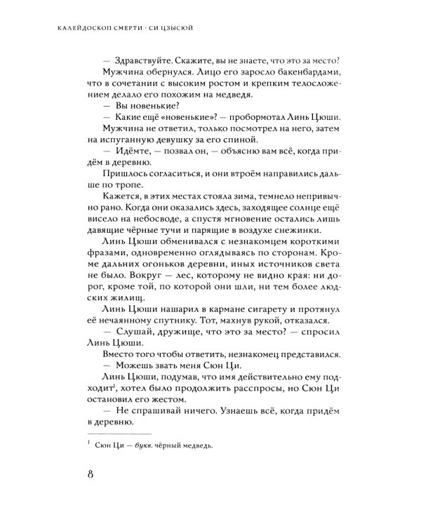 Калейдоскоп смерти. Т. 1