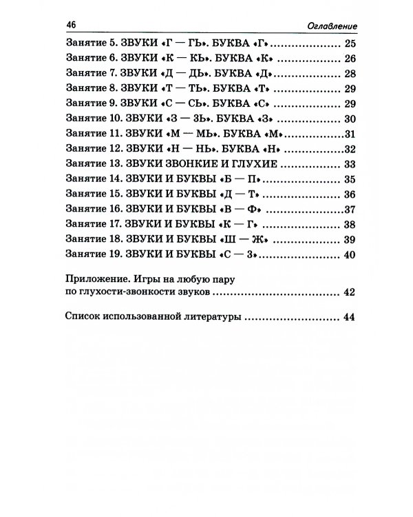 Развиваем фонематическое восприятие. Планы-конспекты занятий с детьми старшего дошкольного возраста с речевыми нарушениями