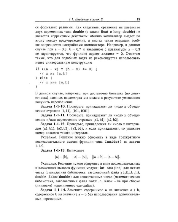 Методы программирования в задачах и примерах на С/С++: Учебное пособие. 2-е изд., испр