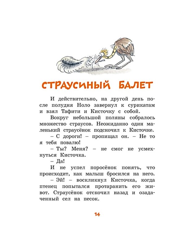 Тафити и тайный герой: сказочная повесть