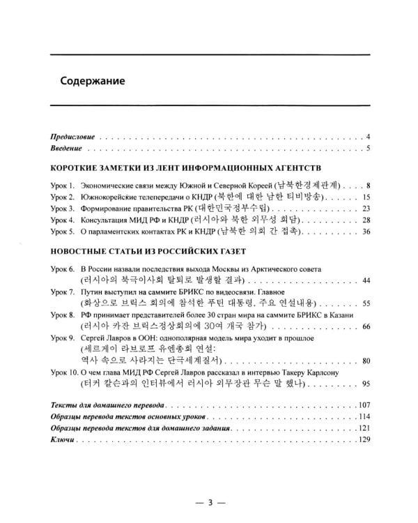 Давайте переводить газетные статьи. Пособие по переводу с русского языка на корейский