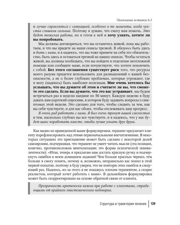 Ментализация в психотерапии. Практическое руководство