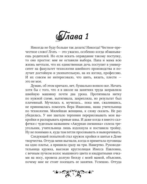 Нить волшебства