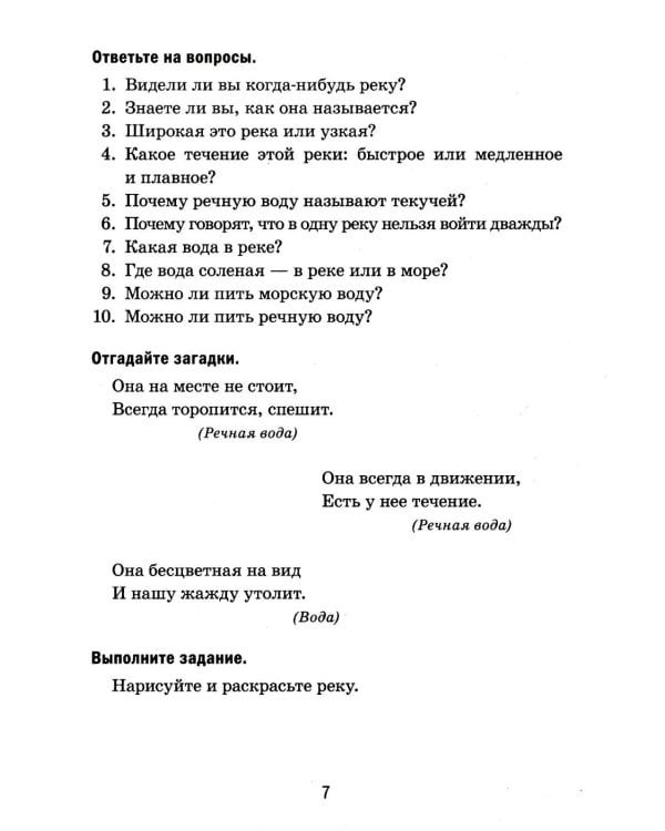 Дополнительное изображение книги «Реки России. Какие они?»