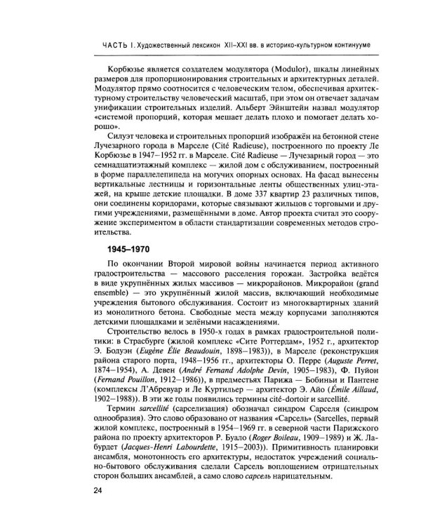 Дополнительное изображение книги «Слово в художественном мире Франции: монография»