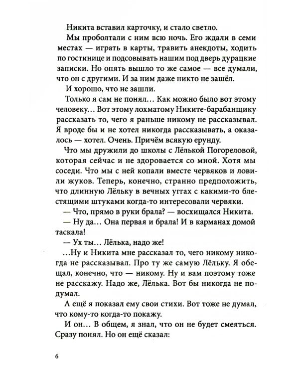 Около музыки: рассказы. 3-е изд., стер