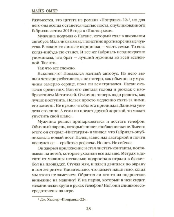 Гибельное влияние