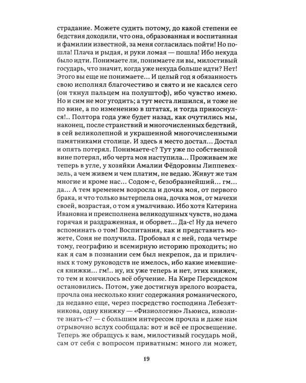 Преступление и наказание: роман