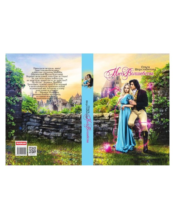 Нить волшебства