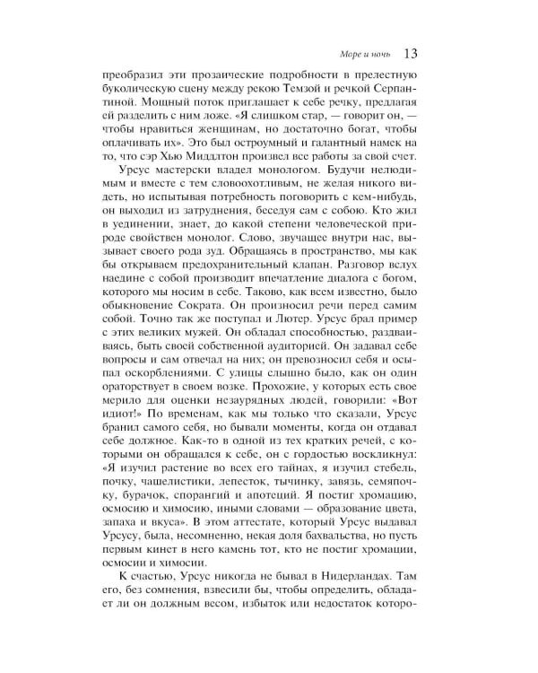 Человек, который смеется