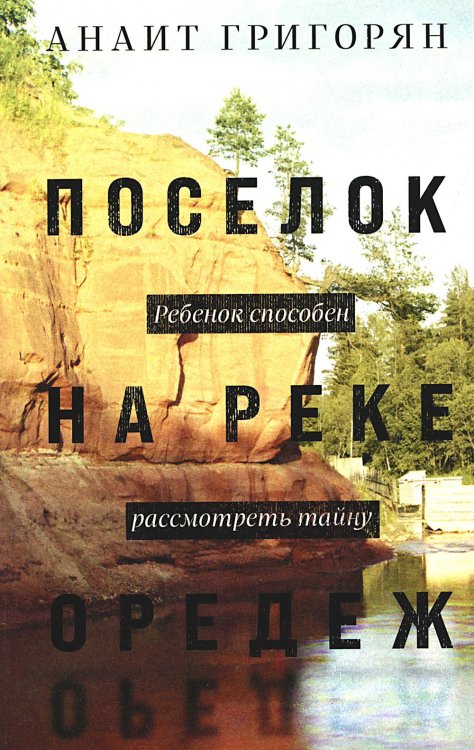 Поселок на реке Оредеж Поселок на реке Оредеж