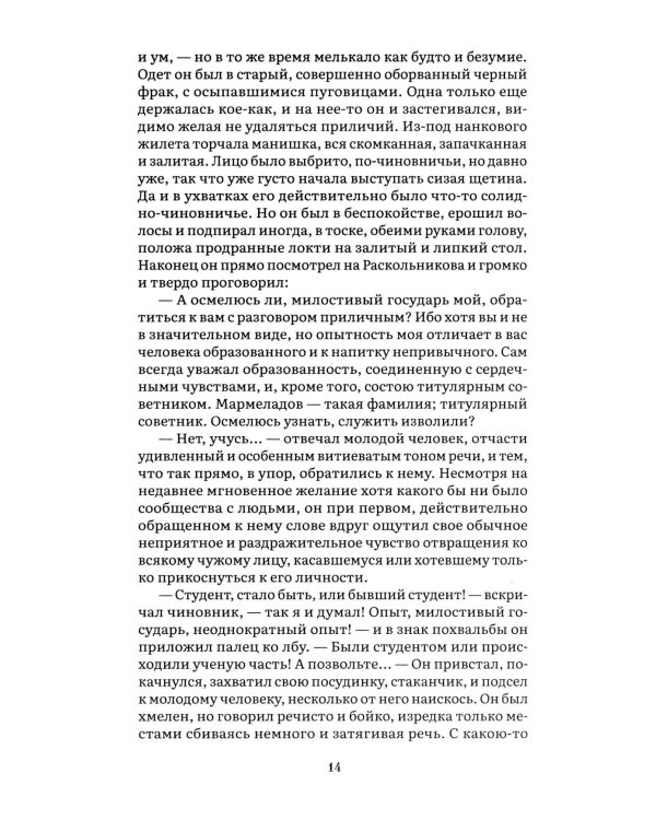 Преступление и наказание: роман