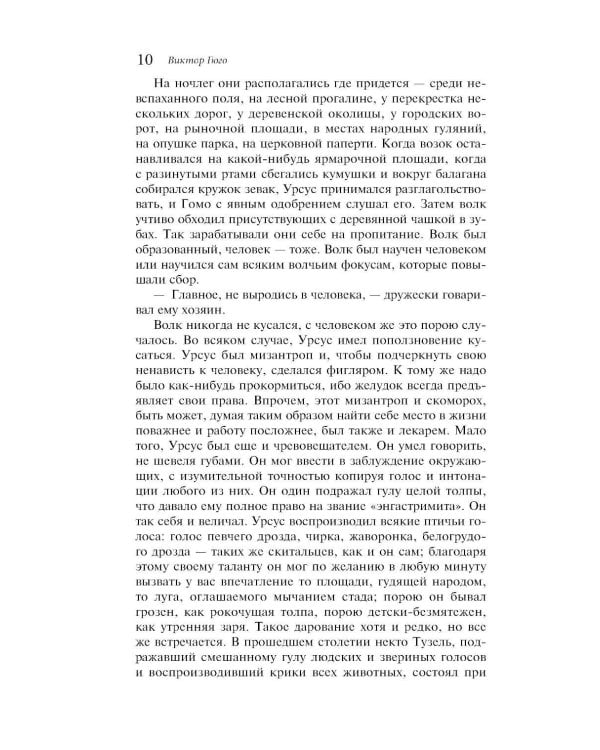 Человек, который смеется