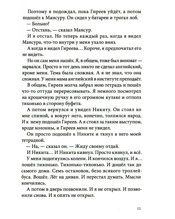 Около музыки: рассказы. 3-е изд., стер