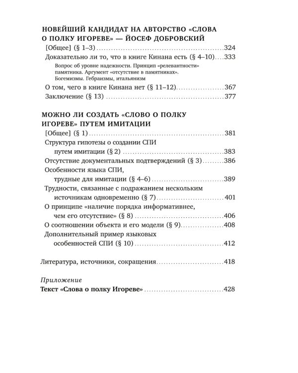 Слово о полку Игореве: Взгляд лингвиста. 4-е изд., испр
