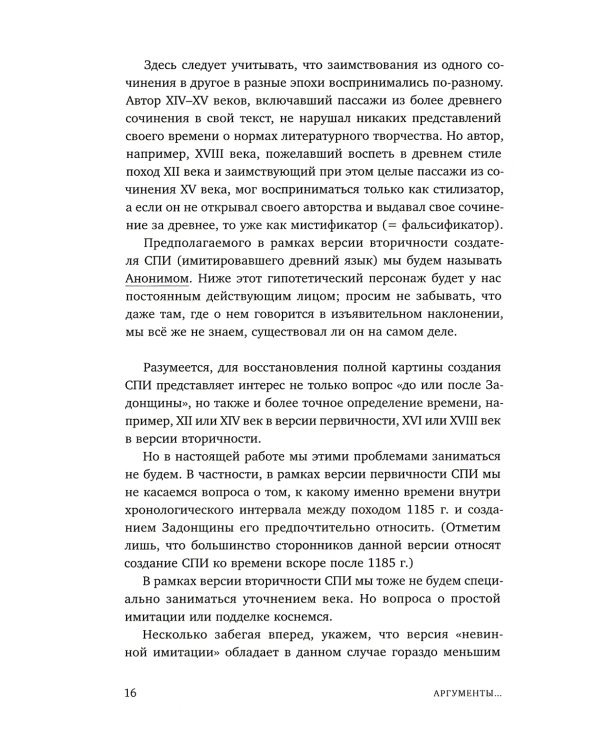 Слово о полку Игореве: Взгляд лингвиста. 4-е изд., испр