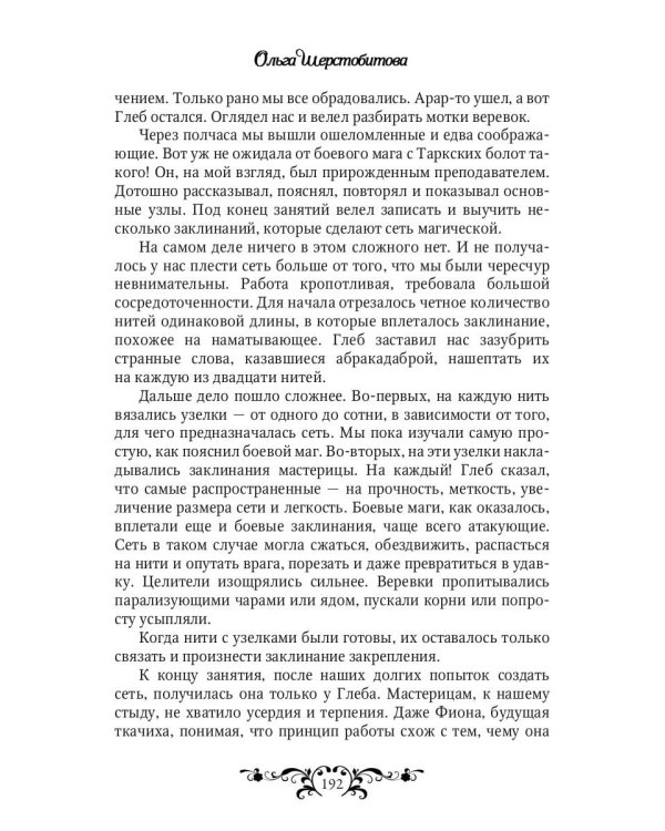 Нить волшебства