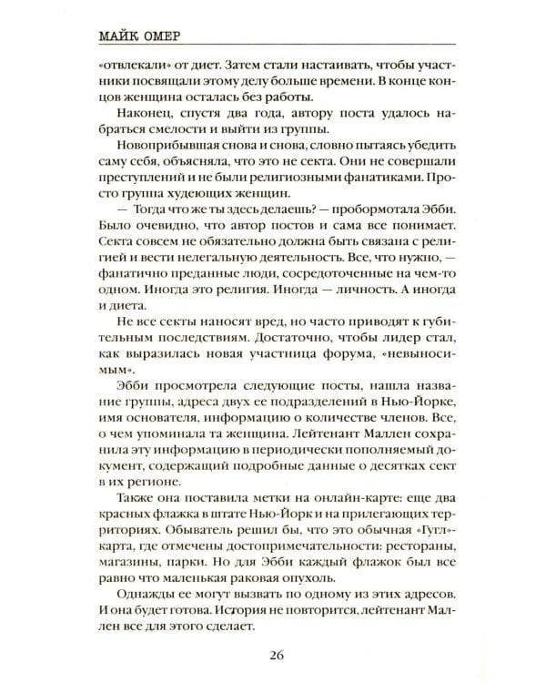 Гибельное влияние