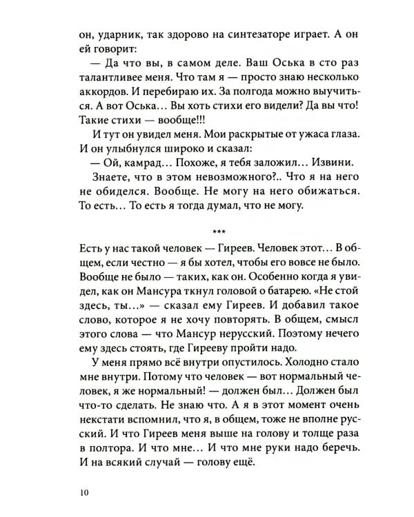 Около музыки: рассказы. 3-е изд., стер