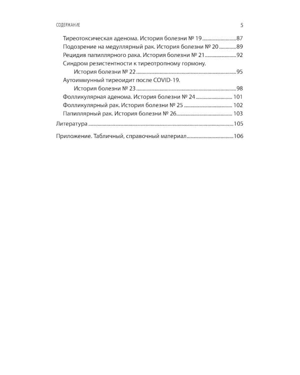 Интерпретация лабораторных исследований при патологии щитовидной железы