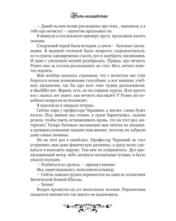 Нить волшебства