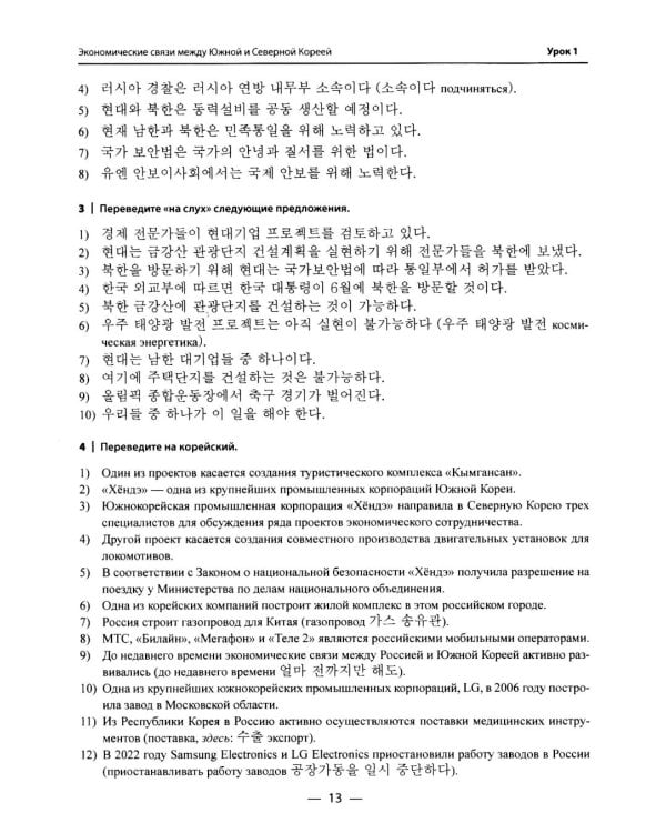 Давайте переводить газетные статьи. Пособие по переводу с русского языка на корейский