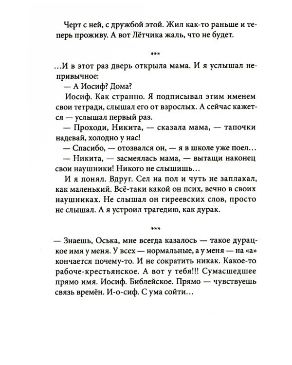 Около музыки: рассказы. 3-е изд., стер