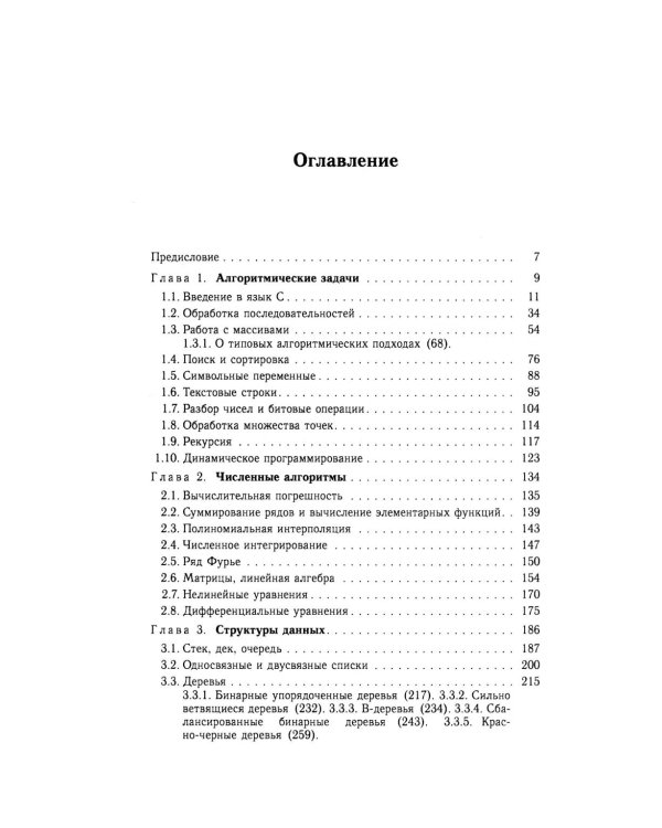 Методы программирования в задачах и примерах на С/С++: Учебное пособие. 2-е изд., испр
