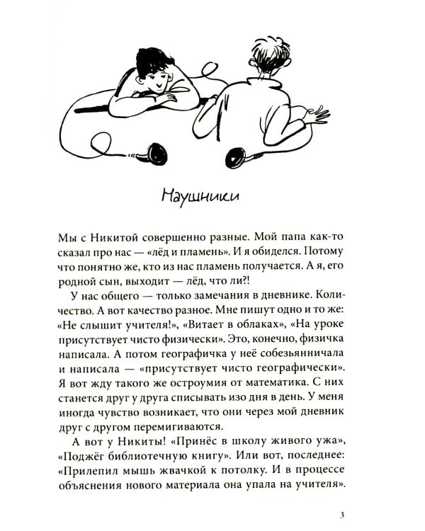 Около музыки: рассказы. 3-е изд., стер