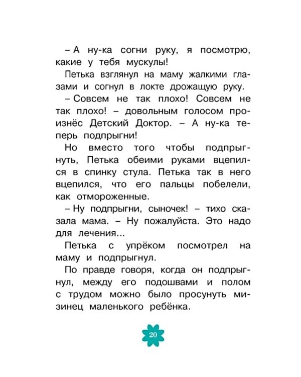 Приключения желтого чемоданчика: сказочная повесть