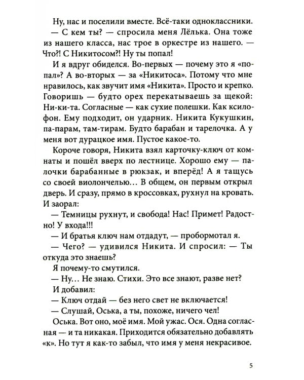 Около музыки: рассказы. 3-е изд., стер